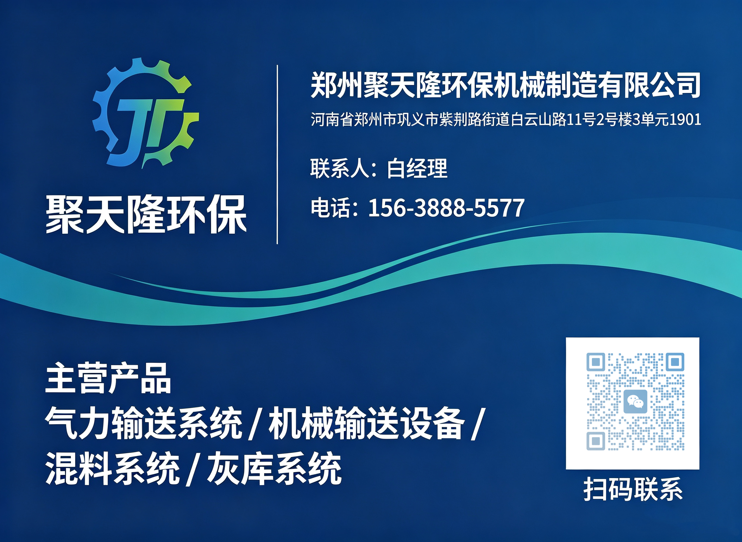 聚天隆环保驻马店线上分站